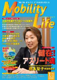 Mobility Life　2025年3月号 - “乗り物・まちづくり”の未來を考える