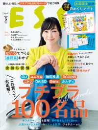 ESSE2025年5月号 デジタル雑誌