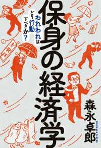 保身の経済学