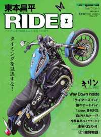 東本昌平RIDE 8