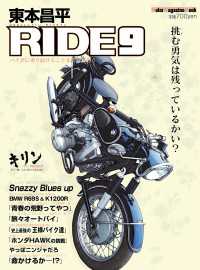 東本昌平RIDE 9