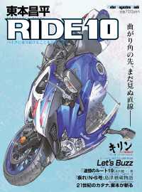 東本昌平RIDE 10
