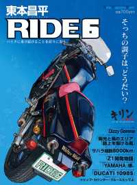 東本昌平RIDE 6