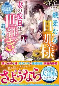 親愛なる旦那様、妻の役目は世継ぎを設けるだけと聞いておりましたが～虐げられ才女の幸せな結婚～【愛され大逆転シリーズ】【電子限定SS ベリーズファンタジー