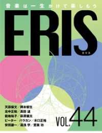 ERIS／エリス　第44号 エリスメディア