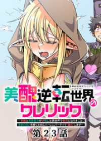 美醜逆転世界のクレリック ～美醜と貞操観念が逆転した異世界で僧侶になりました。淫欲の呪いを解くためにハーレムパーティで『儀式』しま COMIC-XXX