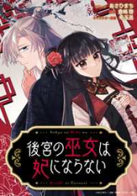 後宮の巫女は妃にならない　【連載版】: 7 ZERO-SUMコミックス