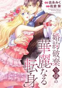 婚約破棄令嬢の華麗なる転身（分冊版）　第６話 ノーチェCOMICS