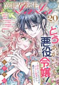 異世界転生LaLa Vol.20 異世界転生LaLa