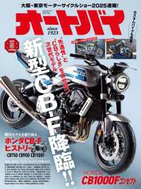 オートバイ 2025年5月号