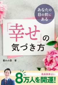 あなたの目の前にある 「幸せ」の気づき方 OTONA SALONE リアルボイスシリーズ