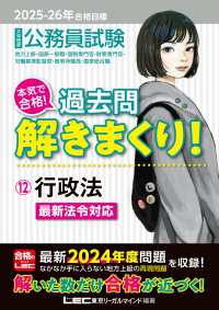 2025-2026年合格目標 公務員試験 本気で合格！過去問解きまくり！ 12 行政法