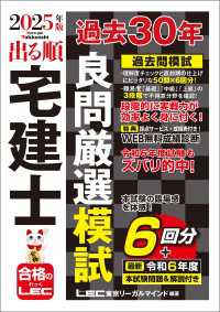 2025年版 出る順宅建士 過去30年良問厳選模試