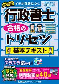 2025年版 行政書士 合格のトリセツ 基本テキスト