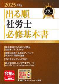 2025年版 出る順社労士 必修基本書