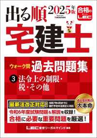 2025年版 出る順宅建士 ウォーク問過去問題集 3 法令上の制限・税・その他