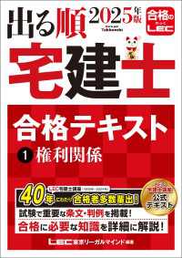 2025年版 出る順宅建士 合格テキスト 1 権利関係