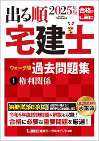 2025年版 出る順宅建士 ウォーク問過去問題集 1 権利関係