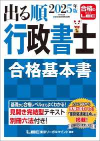2025年版 出る順行政書士 合格基本書