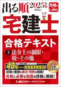 2025年版 出る順宅建士 合格テキスト 3 法令上の制限・税・その他