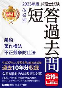 2025年版 弁理士試験 体系別 短答過去問 条約・著作権法・不正競争防止法