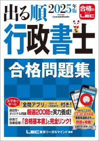 2025年版 出る順行政書士 合格問題集
