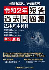 司法試験&予備試験 単年度版 短答過去問題集(法律基本科目) 令和2年