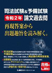 司法試験&予備試験 令和2年 論文過去問 再現答案から出題趣旨を読み解く。