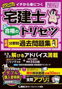 2025年版 宅建士 合格のトリセツ 厳選分野別過去問題集