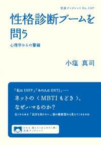性格診断ブームを問う - 心理学からの警鐘 岩波ブックレット