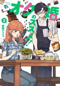 オタ婚のススメ！　2 カドコミ