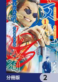 文化工作者　七條特高の冒険【分冊版】　2 角川コミックス・エース