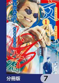 文化工作者　七條特高の冒険【分冊版】　7 角川コミックス・エース