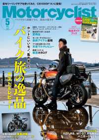 Motorcyclist 2025年 5月号
