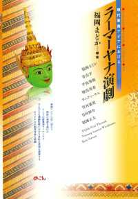 現代東南アジアにおけるラーマーヤナ演劇