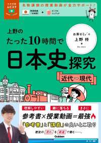 大学受験ムビスタ 上野のたった10時間で日本史探究 ＜近代～現代＞ 大学受験ムビスタ