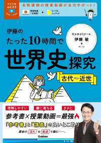 大学受験ムビスタ 伊藤のたった10時間で世界史探究＜古代～近世＞ 大学受験ムビスタ