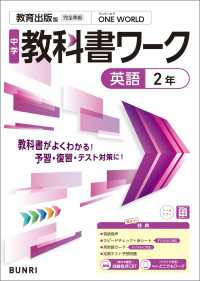 中学教科書ワーク 英語 2年 教育出版版