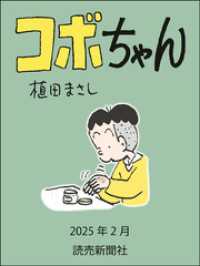 コボちゃん　2025年2月 読売ebooks