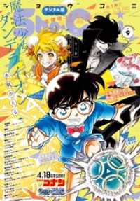 Sho-Comi【電子版特典付き】 2025年9号(2025年4月4日発売) Sho-comi