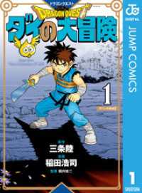 【超特価】 ドラゴンクエスト 三条 / 全25巻セット 新装彩録版 ダイの大冒険 その他