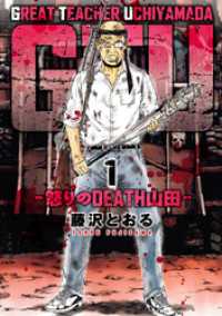 GTU -怒りのDEATH山田-(1) ヒーローズコミックス