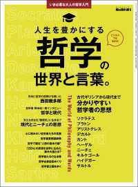 男の隠れ家 特別編集 いま必要な大人の哲学入門 人生を豊かにする哲学の世界と言葉。
