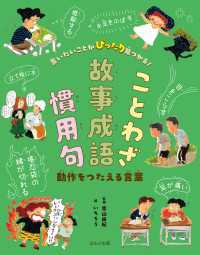 言いたいことがぴったり見つかる！ことわざ・故事成語・慣用句　動作をつたえる言葉