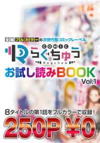 COMICらぐちゅう お試し読みBOOK Vol.1 COMICらぐちゅう