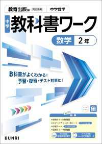 中学教科書ワーク 数学 2年 教育出版版