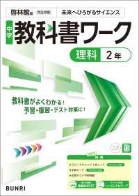 中学教科書ワーク 理科 2年 啓林館版