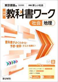 中学教科書ワーク 社会 地理 東京書籍版