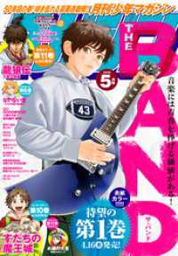 月刊少年マガジン 2025年5月号 [2025年4月4日発売]
