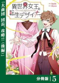 異世界女王と転生デザイナー【分冊版】 (ラワーレコミックス）5 ラワーレコミックス